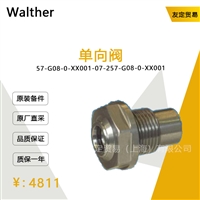 Walther 57-G08-0-XX001-07-2 单向阀 议价