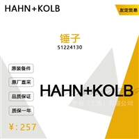 HAHN KOLB 51224130 锤子 议价