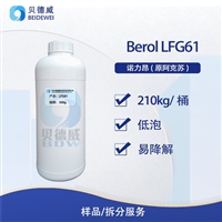 Berol LFG 61 诺力昂Nouryon 商业洗碗机催干剂