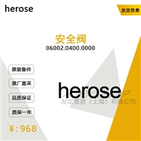 德国herose   06002.0400.0000安全阀议价