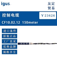 德国igus  CF10.02.12 150meter控制电缆议价