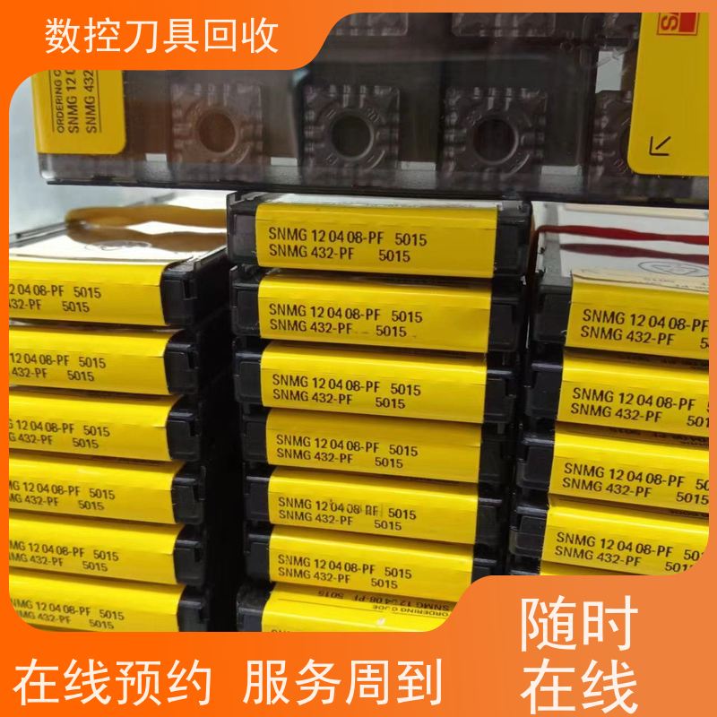 苏州 回收数控刀具  进口合金刀片收购  常年回收