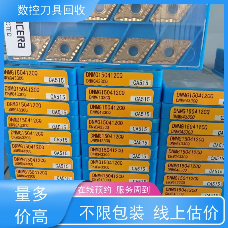 重庆  数控刀具回收  进口合金刀片收购  免费估价  量大价高