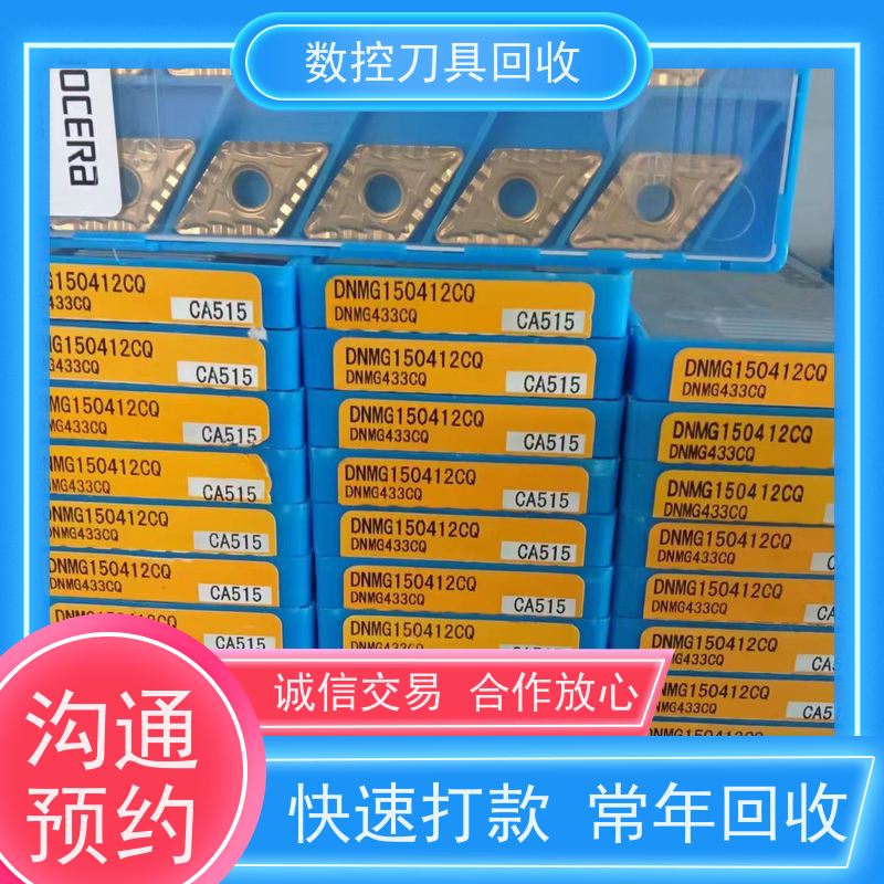 浙江 回收废旧合金刀具  螺纹刀片回收  上门看货 免费估价