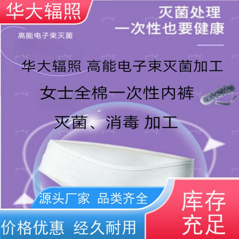 沧州华大生物科技有限公司 电子加速器辐照 VDmax15方法 消毒 加工