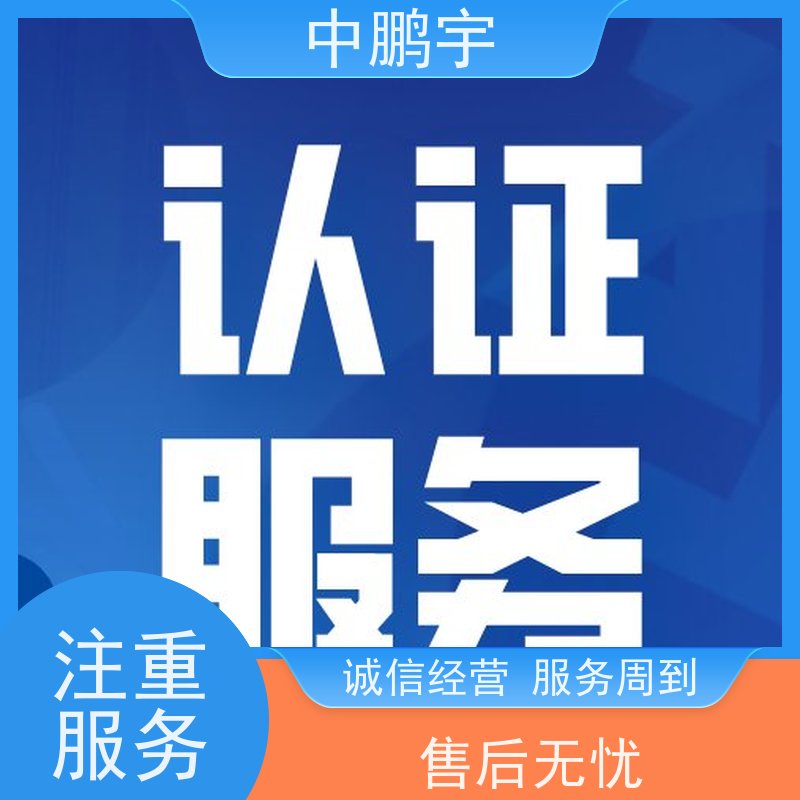 中鹏宇 照明设备手电筒 CE认证办理咨询 申请流程是怎样的