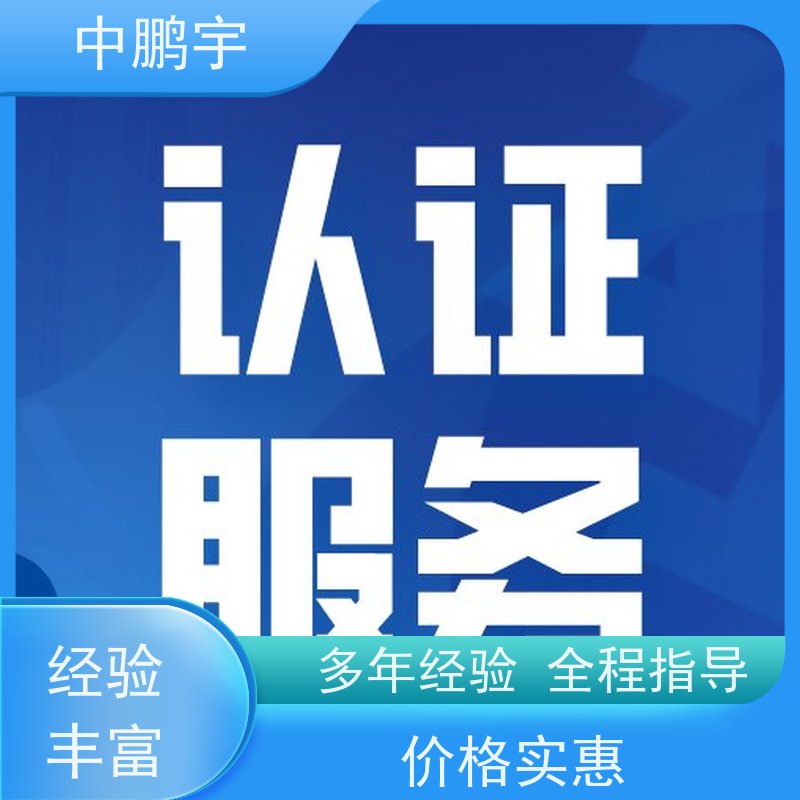 中鹏宇 照明设备手电筒 CE认证办理公司 一对一沟通处理