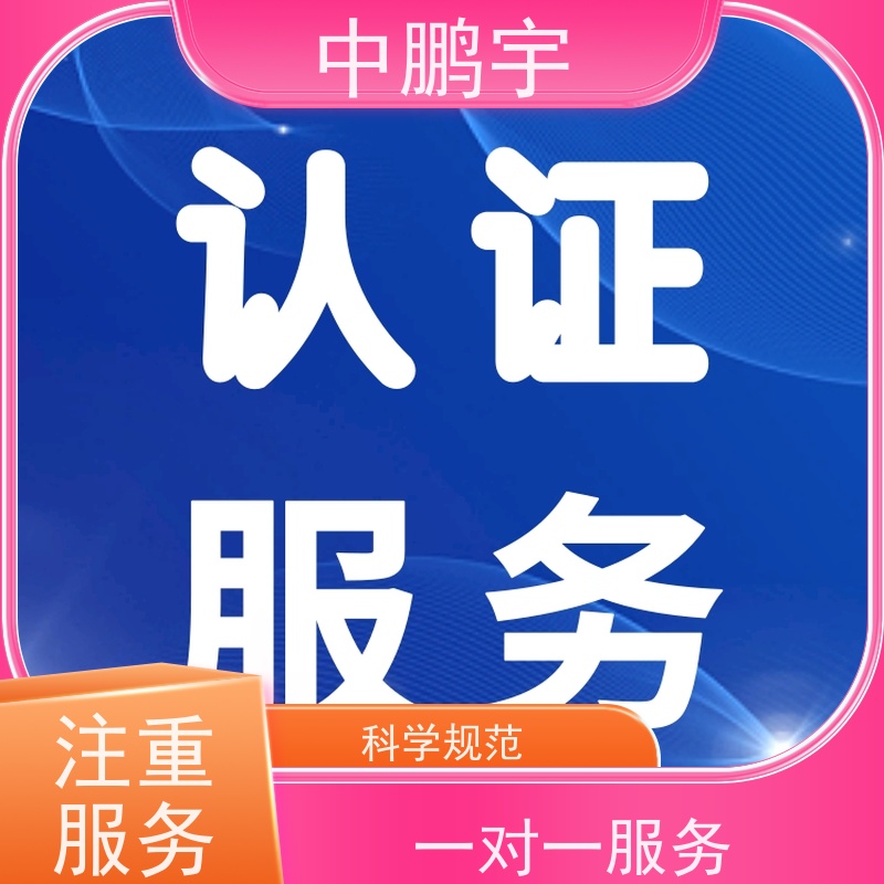 中鹏宇 北京玩具出口日本 怎样办理欧盟CE认证 证书官网可查