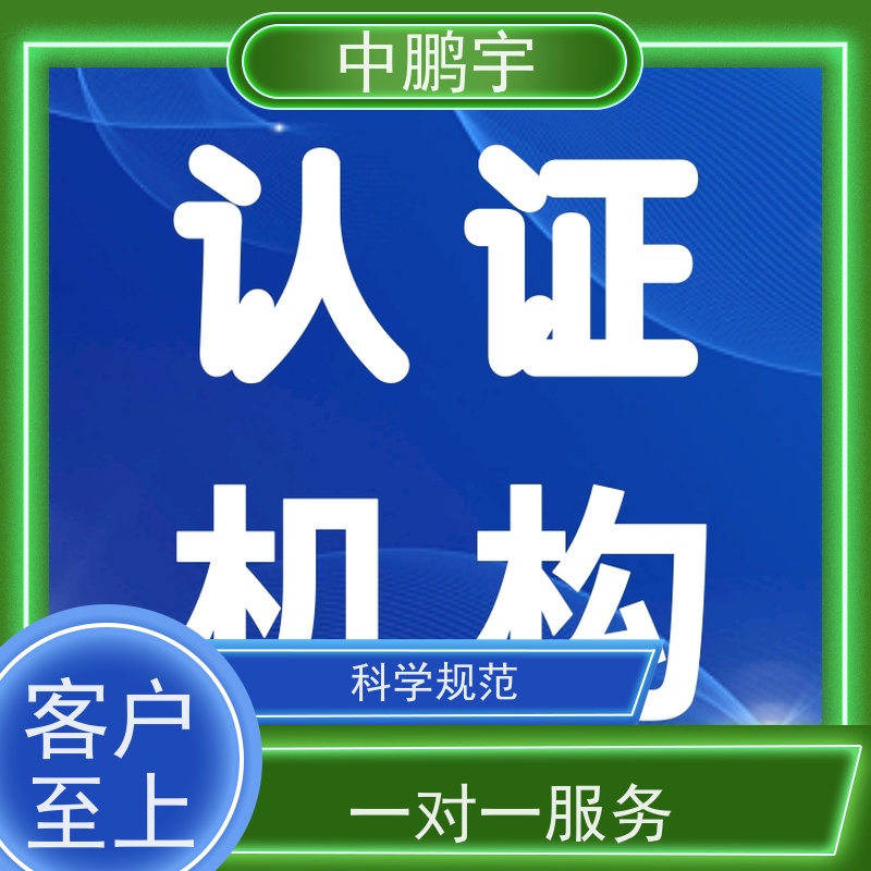 中鹏宇 笔记本电脑出口 CE认证怎么做 诚信服务 贴心售后