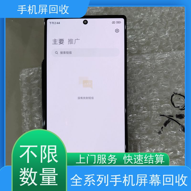 废旧手机屏幕回收手机屏收购 上门服务 快速结算