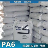 沙伯基础 PA6 PF00DS Sabic 玻纤增强 热稳定性良好 尼龙6 聚酰胺6 锦纶6