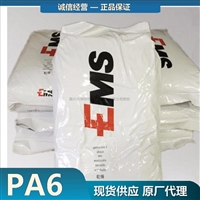 瑞士EMS PA6 BGZ-40 玻纤增强 尼龙6 聚酰胺6 锦纶6 nylon6塑胶粒子