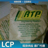 美国RTP LCP 3499-3 X 117895 F 安特普 导电性 注射成型塑料颗粒厂家