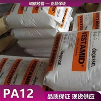 赢创德固赛 PA12 1301 evonik 尼龙12 聚酰胺12塑胶原材料厂家代理商