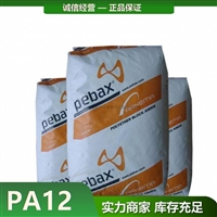 法国阿科玛 PA12 ARVO 950 TLD Arkema 尼龙12 聚酰胺12塑料粒厂家