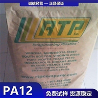 美国RTP PA12 205F TFE 15 安特普 尼龙12 聚酰胺12塑料粒子厂家代理商