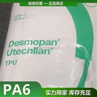 德国拜耳 PA6 B31SK Bayer 尼龙6 聚酰胺6 锦纶6 nylon6塑料颗粒厂家