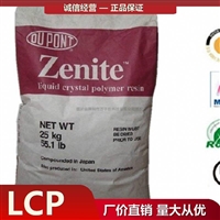 美国杜邦 LCP 3130L Dupont 塑料粒厂家代理商库存