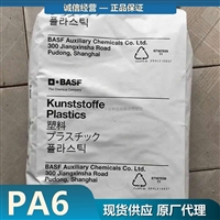 德国巴斯夫 PA6 Miramid FP10KT Basf 结晶 抗撞击性良好 流动性低 尼龙6