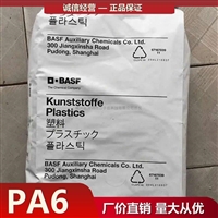 德国巴斯夫 PA6 Ultramid 8253 HS Basf 尼龙6 聚酰胺6 锦纶6 nylon6