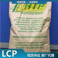 美国RTP LCP 3407-1 安特普 注射成型塑料原材料厂家代理商