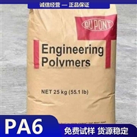 美国杜邦 PA6 73G20L Dupont 尼龙6 聚酰胺6 锦纶6 nylon6胶料厂家