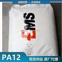 瑞士EMS PA12 TR55LY 尼龙12 聚酰胺12塑料原料厂家代理商