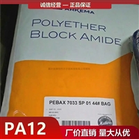 法国阿科玛 PA12 AECN TL Arkema 尼龙12 聚酰胺12胶料厂家代理商