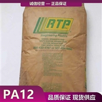 美国RTP PA12 282 F 安特普 注射成型 尼龙12 聚酰胺12塑胶粒厂家代理商