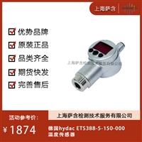 德国hydac ETS388-5-150-000温度传感器 议价