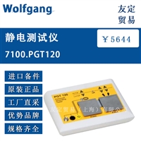 Wolfgang 7100.PGT120 静电测试仪 议价