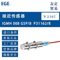 EGE IGMH 008 GSP/8 P31162/8 接近传感器  议价