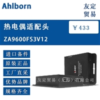 德国Ahlborn  ZA9600FS3V12热电偶适配头议价