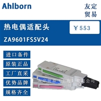 德国Ahlborn  ZA9601FS5V24热电偶适配头议价