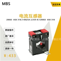 德国MBS   29063 ASK318.3 400/5A2,5VA KI.1电流互感器议价