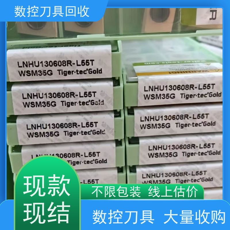 山西  回收废旧合金刀具  CNC铣刀片回收  免费估价  诚信经营