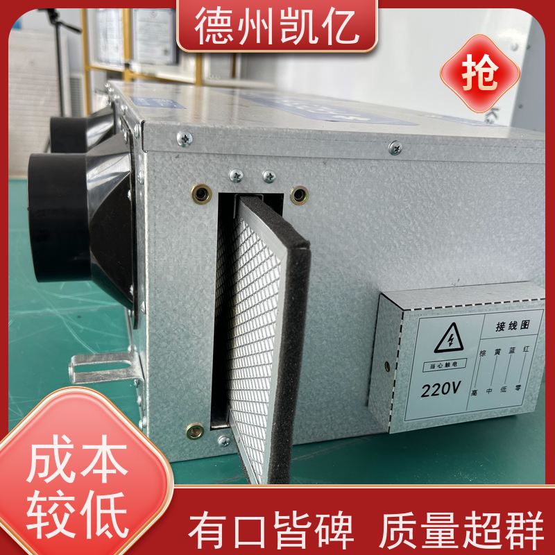 德州凯亿 天津热回收新风系统 低噪静音上门安装