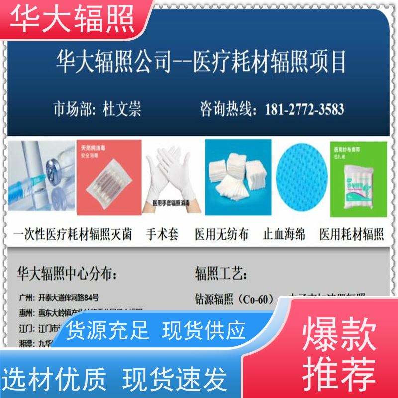 桂林华大 电子加速器辐照 建立灭菌剂量 杀虫 报价