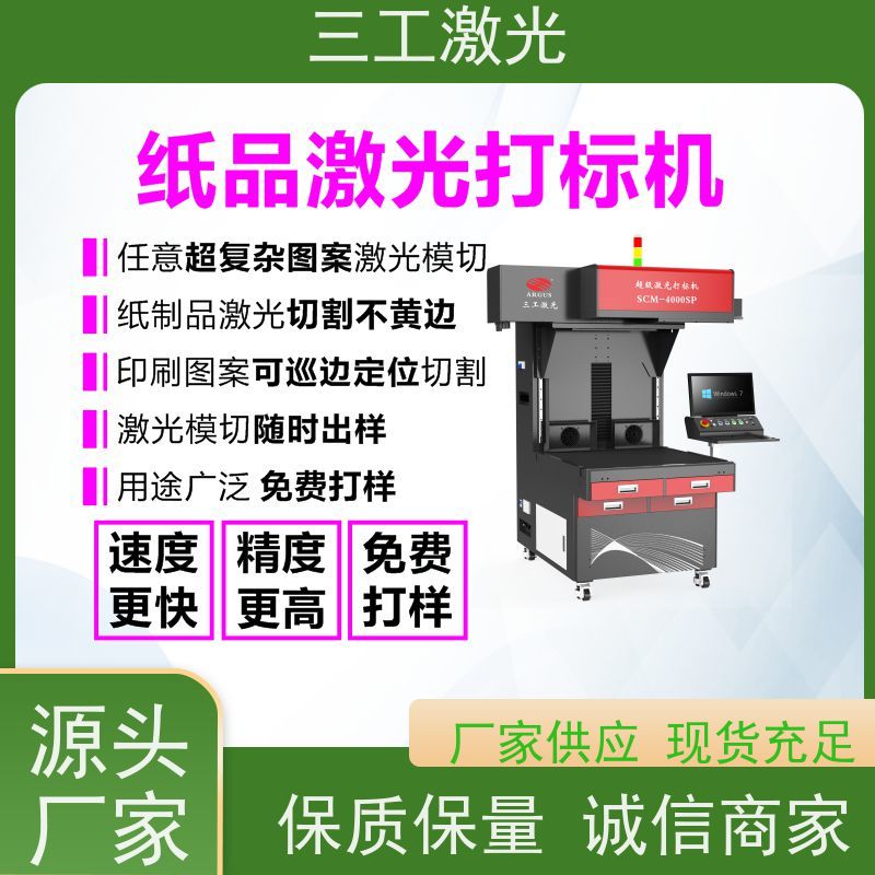 三工激光 纸张克重800g以内 纸塑包装 使用寿命长 激光雕刻机