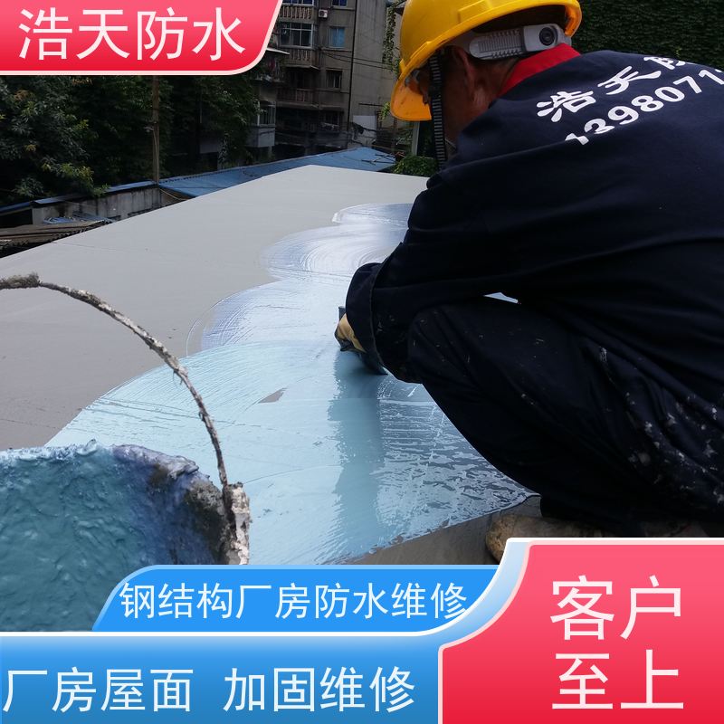 浩天防水  成都厂房屋顶翻新防水处理 旧厂房改造工程施工  多年经验防水施工