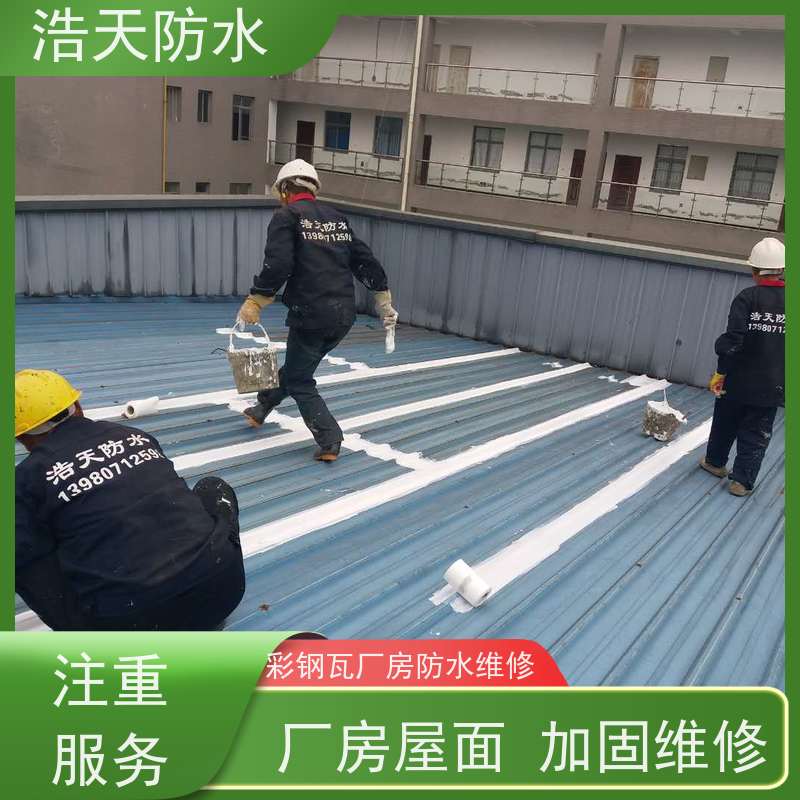 浩天防水  成都玻璃屋面防水 金属建材厂房防水处理  工程案例