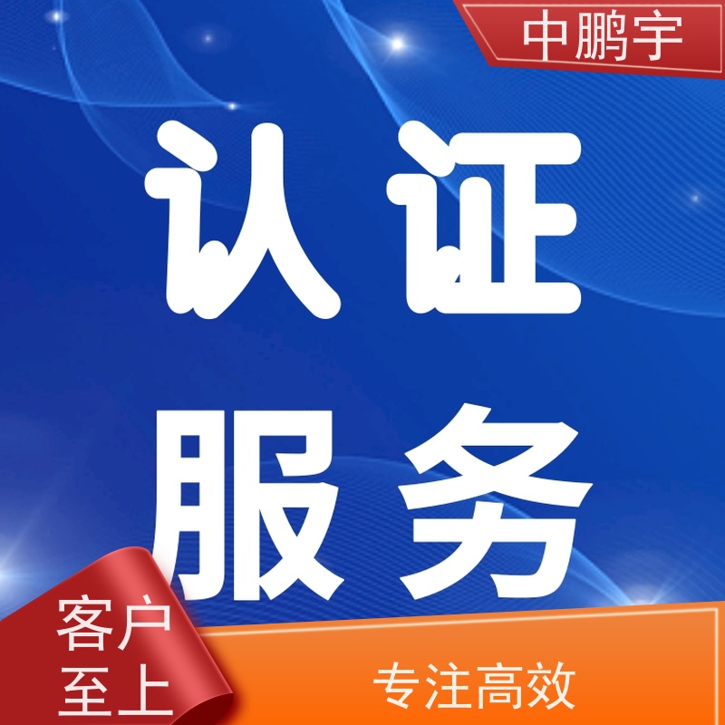 中鹏宇 照明设备手电筒 CE认证办理过程 证书官网可查