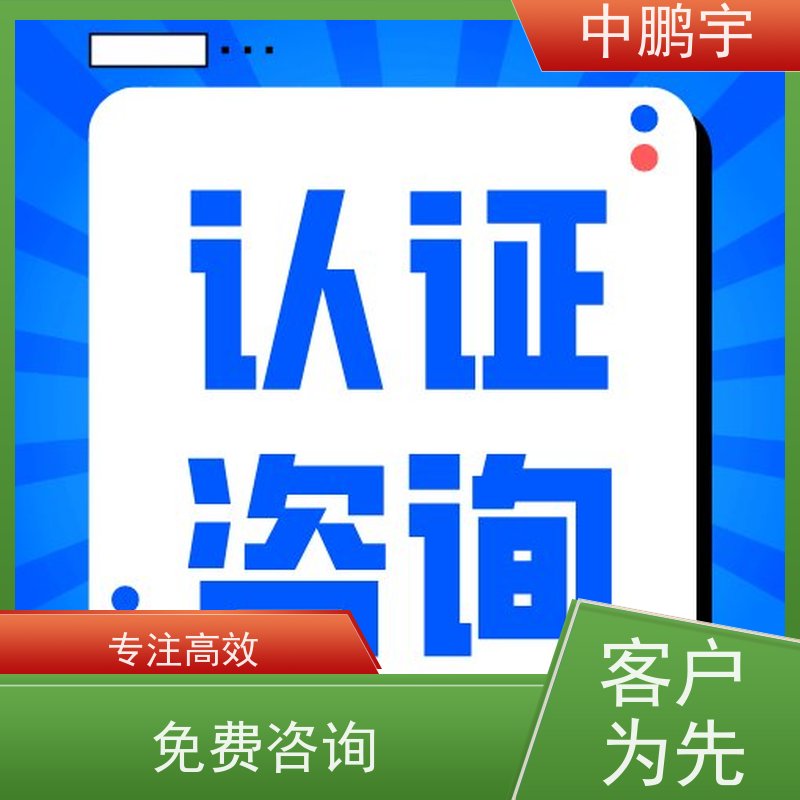 中鹏宇 笔记本电脑出口 怎样办理欧盟CE认证 诚信服务 贴心售后