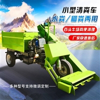 三轮2立方铲粪车 全自动地面收粪车 奶牛饲养场牛粪清理车