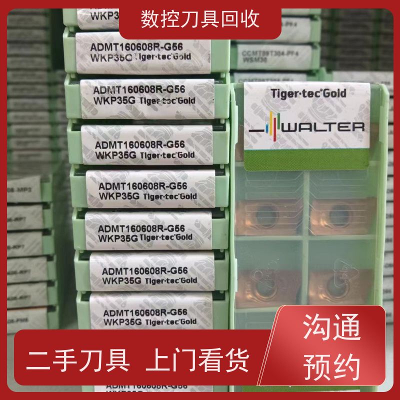 上海   大量回收数控刀具全新数控刀片收购  帮助周转资金