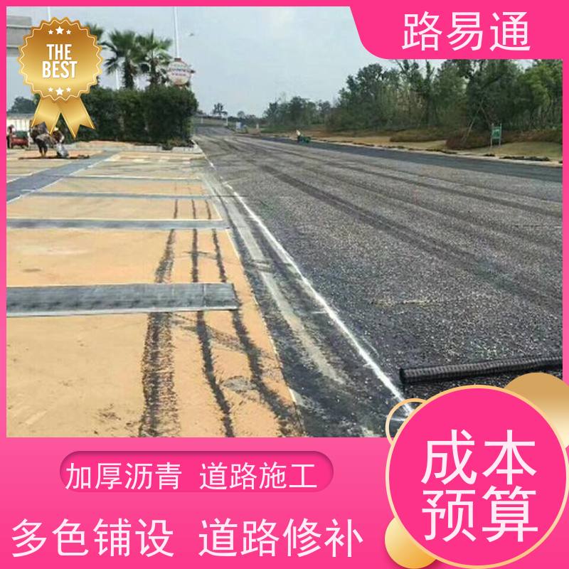 路易通 深圳沥青道路施工方案 城中村沥青施工方案设计 成本预算