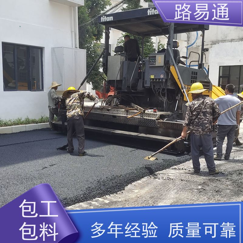 路易通 江门沥青施工 城中村沥青施工 每平价格是多少