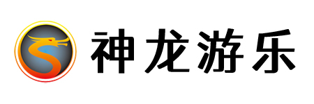 郑州神龙动漫游艺游乐设备有限公司