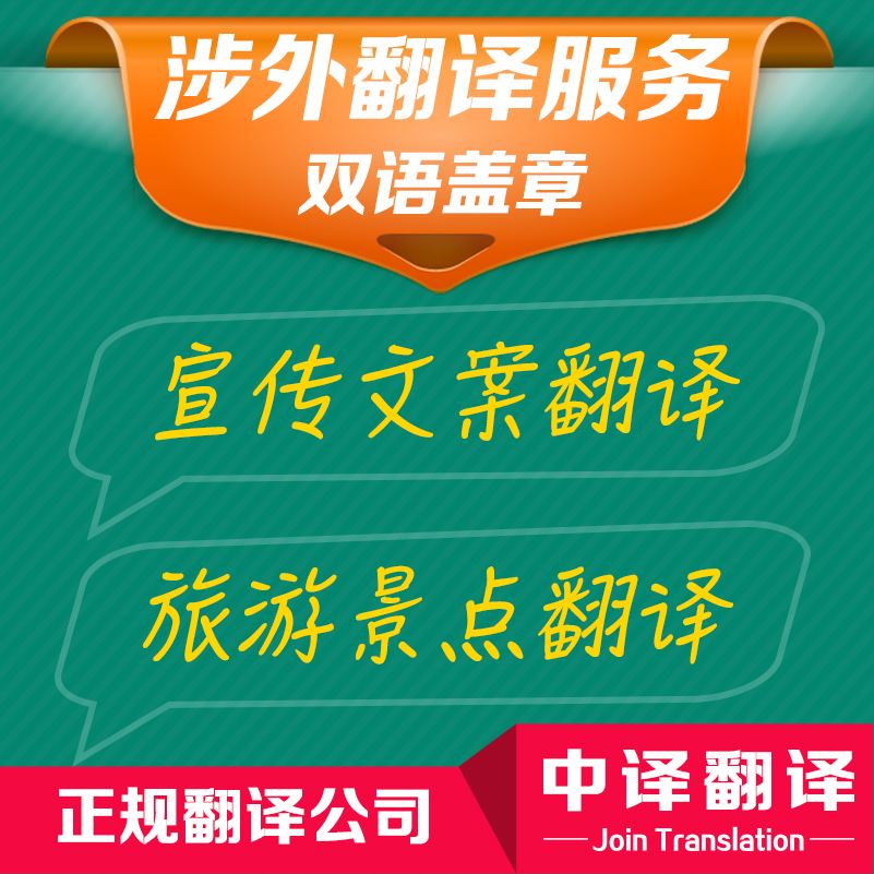 中译翻译 日本国有土地使用权证书翻译收费标准说明