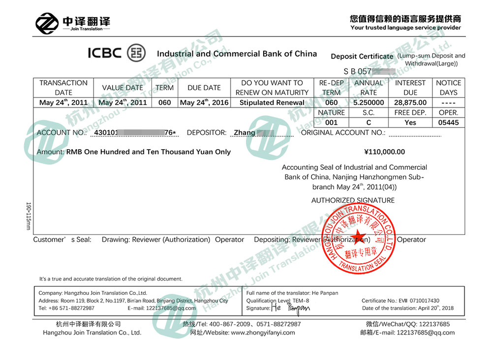 中译翻译 韩国国有土地使用权证书翻译证书样本